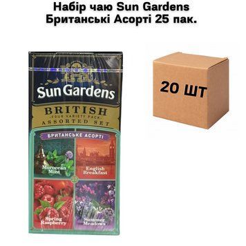 Набор чая Sun Gardens Британские Ассорти 25 пак. ( в ящике 20 шт) 02-0532 фото