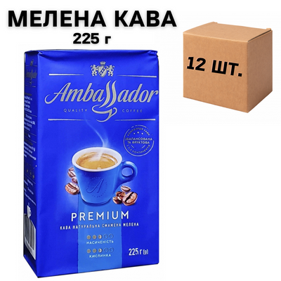Ящик кави мелена Ambassador Premium 225 г (у ящику 12 шт) 0200320 фото