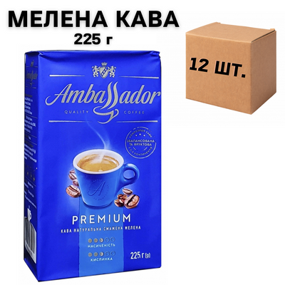 Ящик кофе молотый Ambassador Premium 225 г (в ящике 12 шт) 0200320 фото