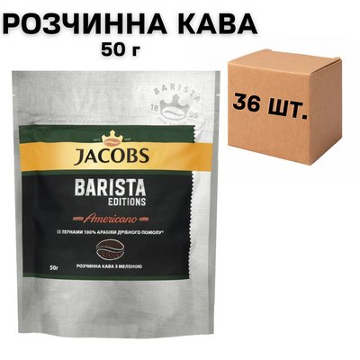 Ящик растворимого кофе Jacobs Barista Editions Americano 50 г (в ящике 36 шт) 0200442 фото