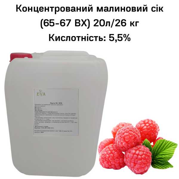 Концентрований Маліновий сік (65-67 ВХ) каністра 20л/26 кг 0100015 фото