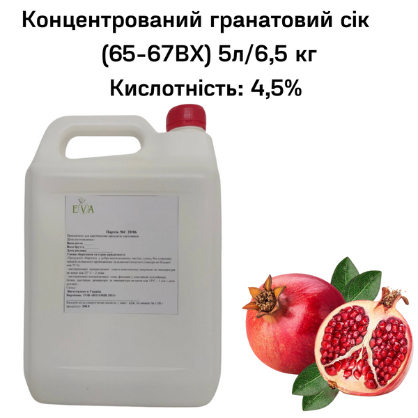 Концентрований гранатовий сік (65-67 ВХ) каністра 5л/6,5 кг 0100021 фото