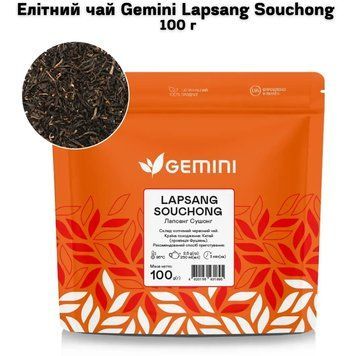 Элитный чай Gemini Lapsang Souchong 100 г 72-0106 фото