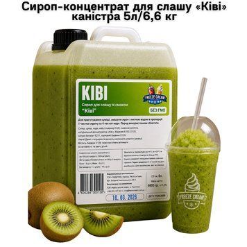 Сироп-концентрат для слашу &laquo;Ківі&raquo; каністра 5л/6,6 кг 63-0149 фото