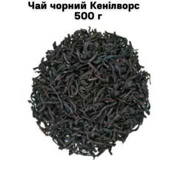 Чай черный Кенилворс 500 г 05-0136 фото