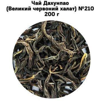 Чай Дахунпао (Большой красный халат) №210 200 г 11-0031 фото