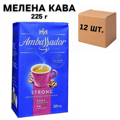 Ящик кави мелена Ambassador Strong 225 г (у ящику 12 шт) 0200321 фото
