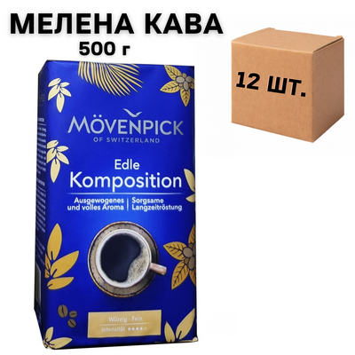 Ящик кави молотовий Movenpick Edle Komposition 500 гр (у ящику 12 шт) 0200254 фото