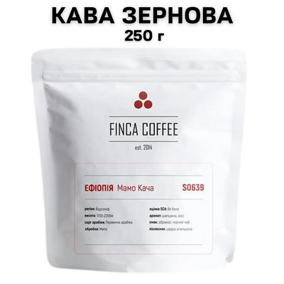Кава в зернах Ефіопія, Мама Кача 250 г 2700013 фото