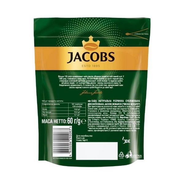 Ящик растворимого кофе Jacobs Monarch без кофеина 60 г (в ящике 30 шт) 0200443 фото