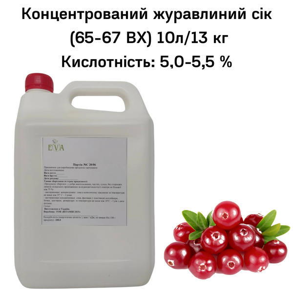 Концентрований журавлиний сік (65-67 ВХ) каністра 10л/13 кілограмів 0100028 фото