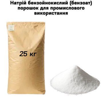 Натрій бензойнокислий (бензоат) порошок для промислового використання 25 кг (мішок) 15-0037 фото