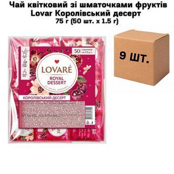Ящик Чай цветочный с кусочками фруктов Lovare Королевский десерт 75 г (50 шт. х 1.5 г) в ящике 9 шт) 02-0607 фото