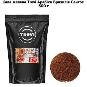 Кофе молотый Trevi Арабика Бразилия Сантос (молотый) 500 г 03-0278 фото