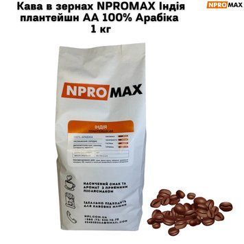 Кава в зернах NPROMAX Індія плантейшн АА 100% Арабіка 1 кг 04-0650 фото
