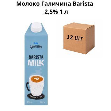 Молоко Галичина Barista 2,5% 1 л ( ящик 12 шт) 90-0033 фото