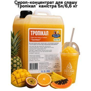 Сироп-концентрат для слашу "Тропікал" каністра 5л/6,6 кг 63-0151 фото