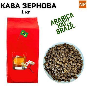 Ароматизированный Кофе в зернах арабика Бразилия Cантос аромат "Ром и ваниль" 1 кг 04-0305 фото