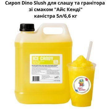 Сироп Dino Slush для слаша и гранитора со вкусом "Айс Кенди" канистра 5л/6,6 кг 89-0011 фото
