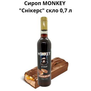 Сироп MONKEY "Сникерс" стекло 0,7 л 90-0224 фото