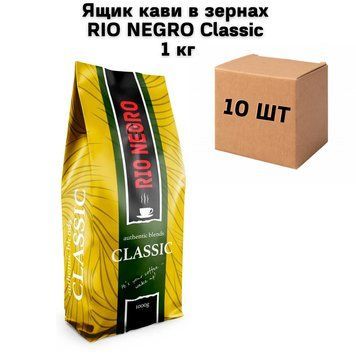 Ящик кофе в зернах RIO NEGRO Classic 1 кг ( в ящике 10 шт) 02-0409 фото
