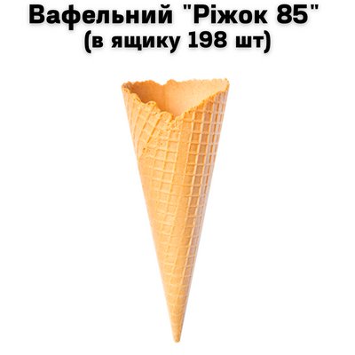 Вафельный "Рожок 85" ( в ящике 198 шт ) 5900003 фото