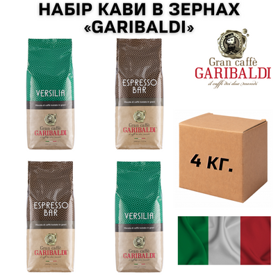 Набір кави в зернах Garibaldi 4 кг 1200013 фото