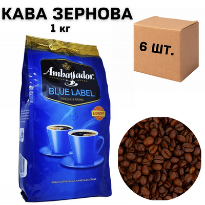 Ящик кави у зернах Ambassador Blue Label 1кг ( у ящику 6 шт) 0200323 фото
