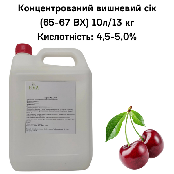 Концентрований вишневий сік (65-67 ВХ) каністра 10л/13 кг 0100016 фото