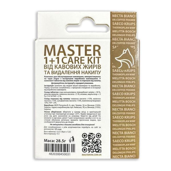 Набор для удаления кофейных жиров и накипи MASTER 1+1 CARE KIT (таблетки 13,5 г 9 шт &times; 1,5 г и порошок 15 г) 69-0027 фото