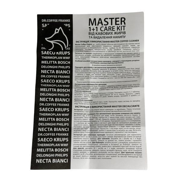 Набор для удаления кофейных жиров и накипи MASTER 1+1 CARE KIT (таблетки 13,5 г 9 шт &times; 1,5 г и порошок 15 г) 69-0027 фото