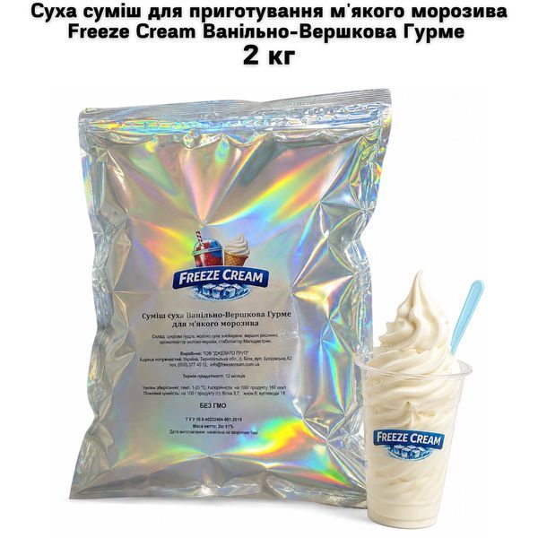 Сухая смесь для приготовления мягкого мороженого Freeze Cream Ванильно-Сливочная Гурме 2 кг 63-0110 фото