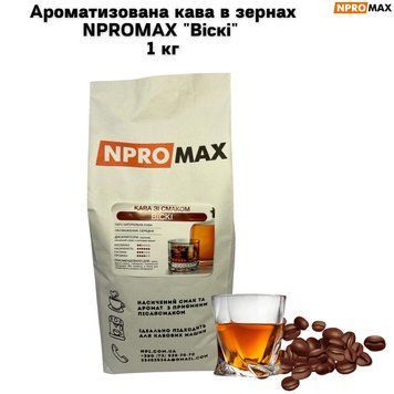 Ароматизована кава в зернах NPROMAX "Віскі" 1 кг 04-0677 фото
