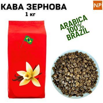 Ароматизированный Кофе в зернах арабика Бразилия Cантос аромат "Ваниль" 1 кг 04-0317 фото