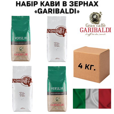 Набір кави в зернах Garibaldi 4 кг 1200014 фото
