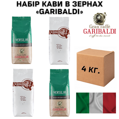 Набор кофе в зернах Garibaldi 4 кг 1200014 фото