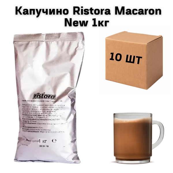 Ящик Капучино Ristora Macaron New 1кг (в ящике 10шт) 11898 фото