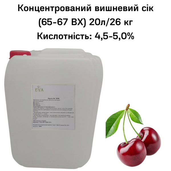 Концентрований вишневий сік (65-67 ВХ) каністра 20л/26 кг 20 0100016 фото