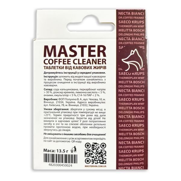 Таблетки для видалення кавових жирів MASTER Coffee Cleaner 9 шт х 1,5 г 69-0028 фото