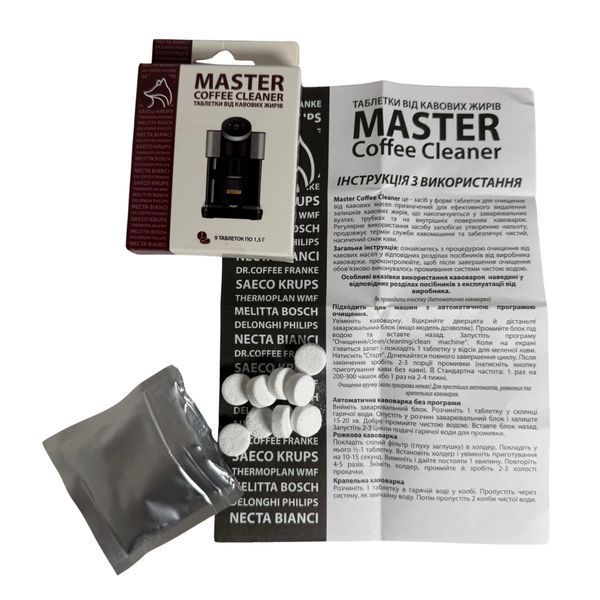 Таблетки для видалення кавових жирів MASTER Coffee Cleaner 9 шт х 1,5 г 69-0028 фото