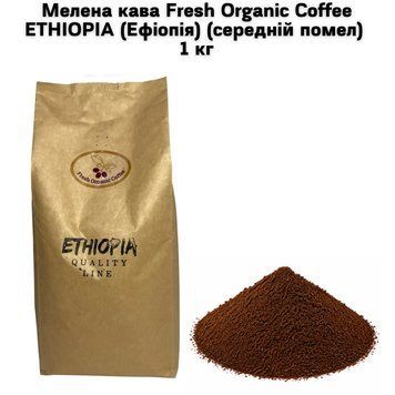 Мелена кава Fresh Organic Coffee ETHIOPIA (Ефіопія) (середній помел) 1 кг 63-0128 фото