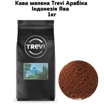 Кофе молотый Trevi Арабика Индонезия Ява (молотый) 1кг 03-0229 фото