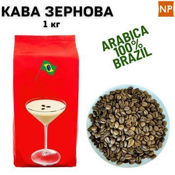 Ароматизированный Кофе в Зернах арабика Бразилия Cантос аромат "Бейлис" 1 кг 04-0163 фото