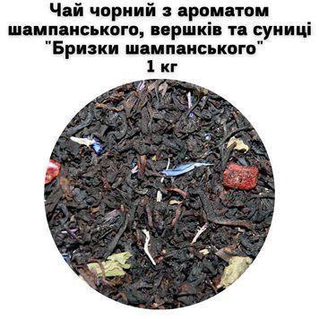 Чай чорний з ароматом шампанського, вершків та суниці "Бризки шампанського" ТМ Камелія 1 кг 50-0005 фото