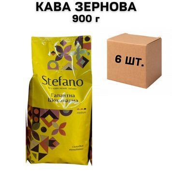 Ящик Кофе в зернах Stefano Галантный шоколадный 900 г ( в ящике 6 шт) 02-0549 фото