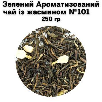Зелений Ароматизований чай із жасмином №101 250г 11-0018 фото