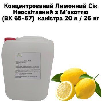Концентрированный Лимонный Сок Неосветленный с Мякотью (ВХ 65-67) канистра 20л / 26 кг 01-0078 фото