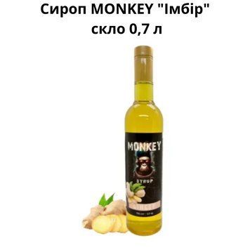 Сироп MONKEY "Имбирь" стекло 0,7 л 90-0185 фото