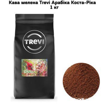 Кава мелена Trevi Арабіка Коста-Ріка (мелена) 1 кг 03-0281 фото