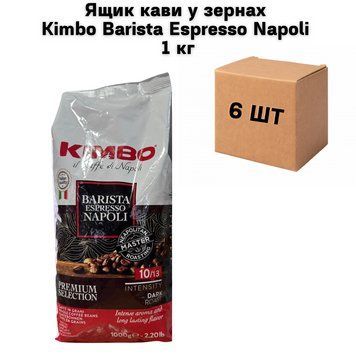 Ящик кофе в зернах Kimbo Barista Espresso Napoli 1 кг (в ящике 6 шт) 02-0719 фото